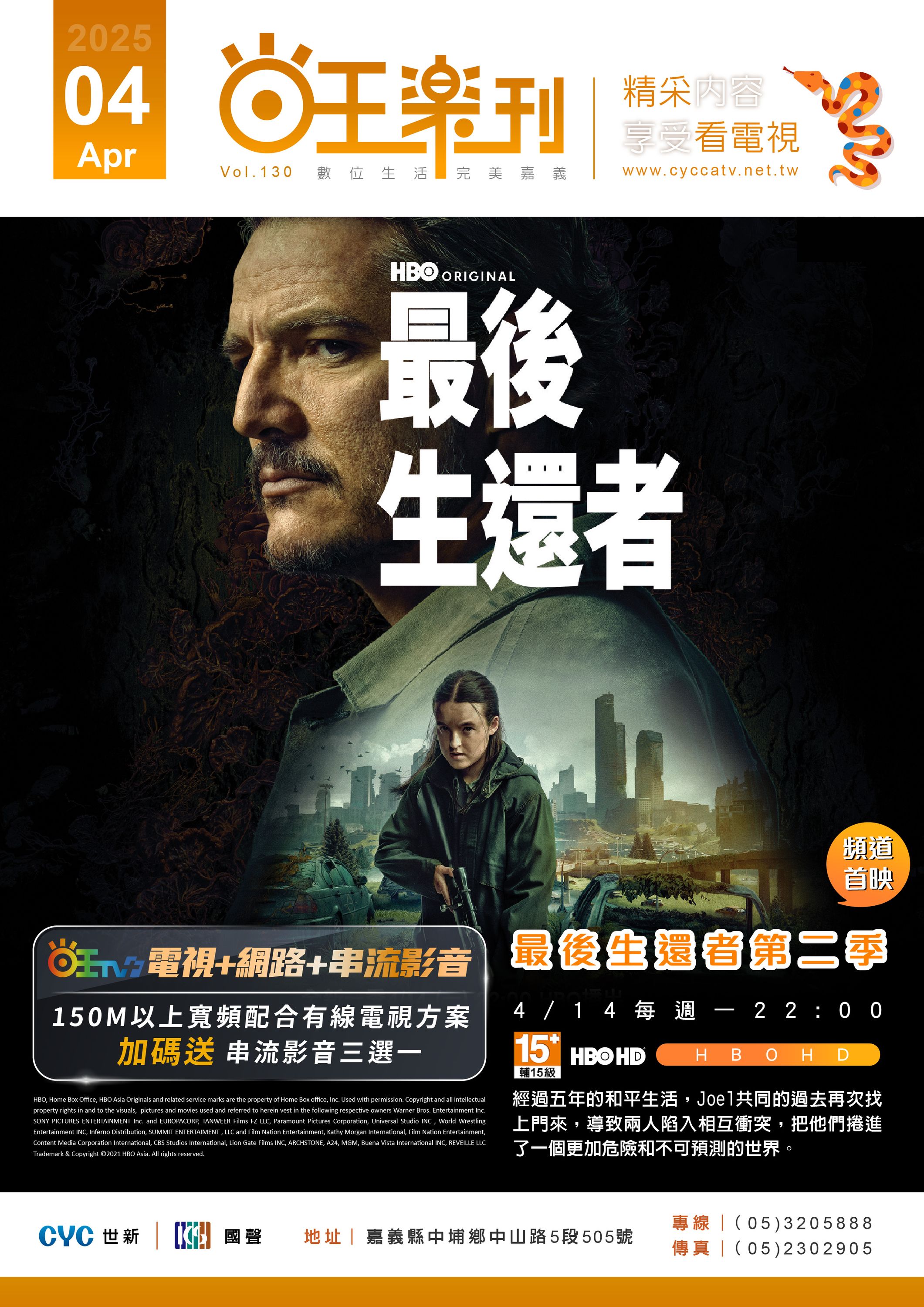 4月份 旺樂刊