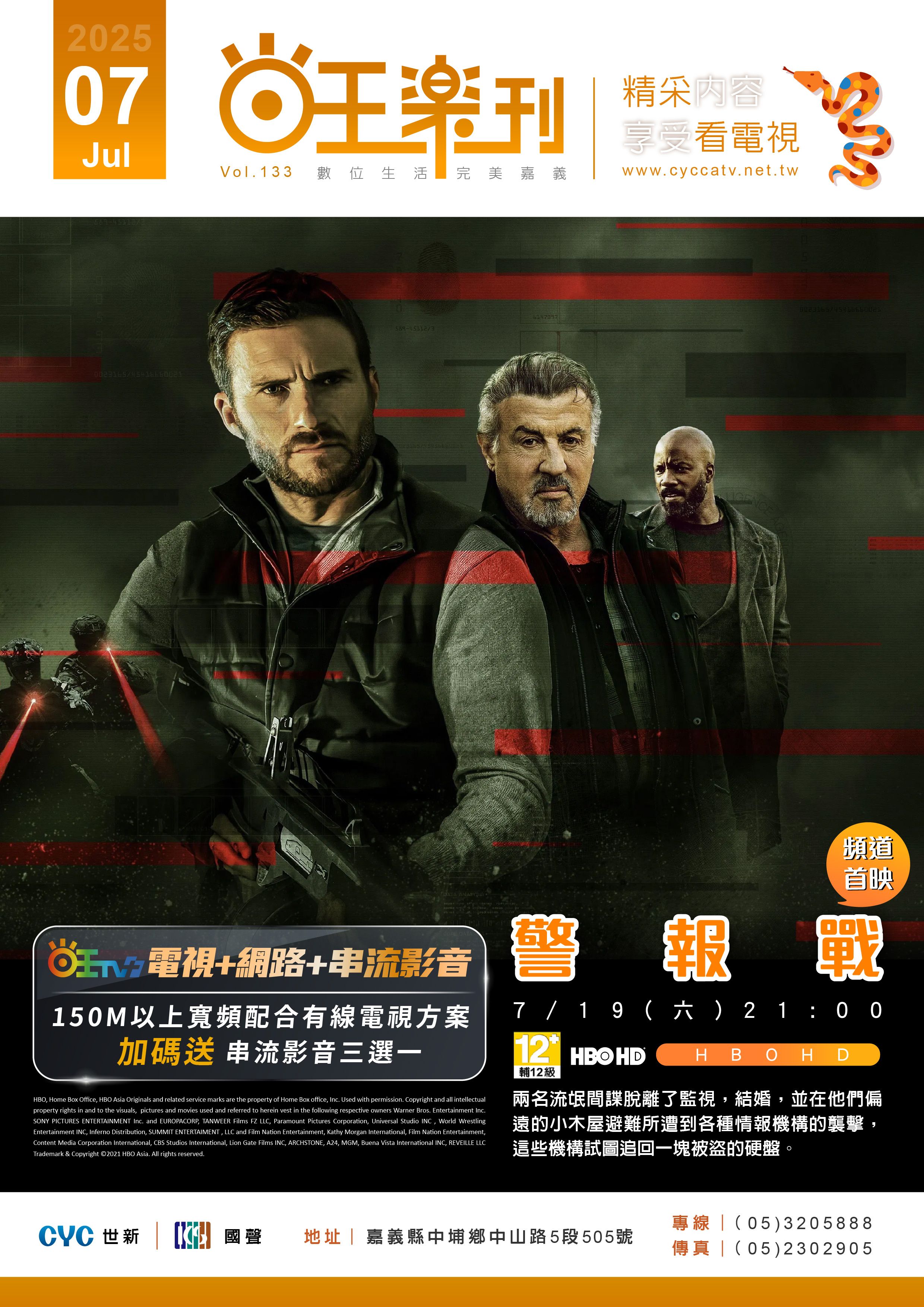 7月份 旺樂刊