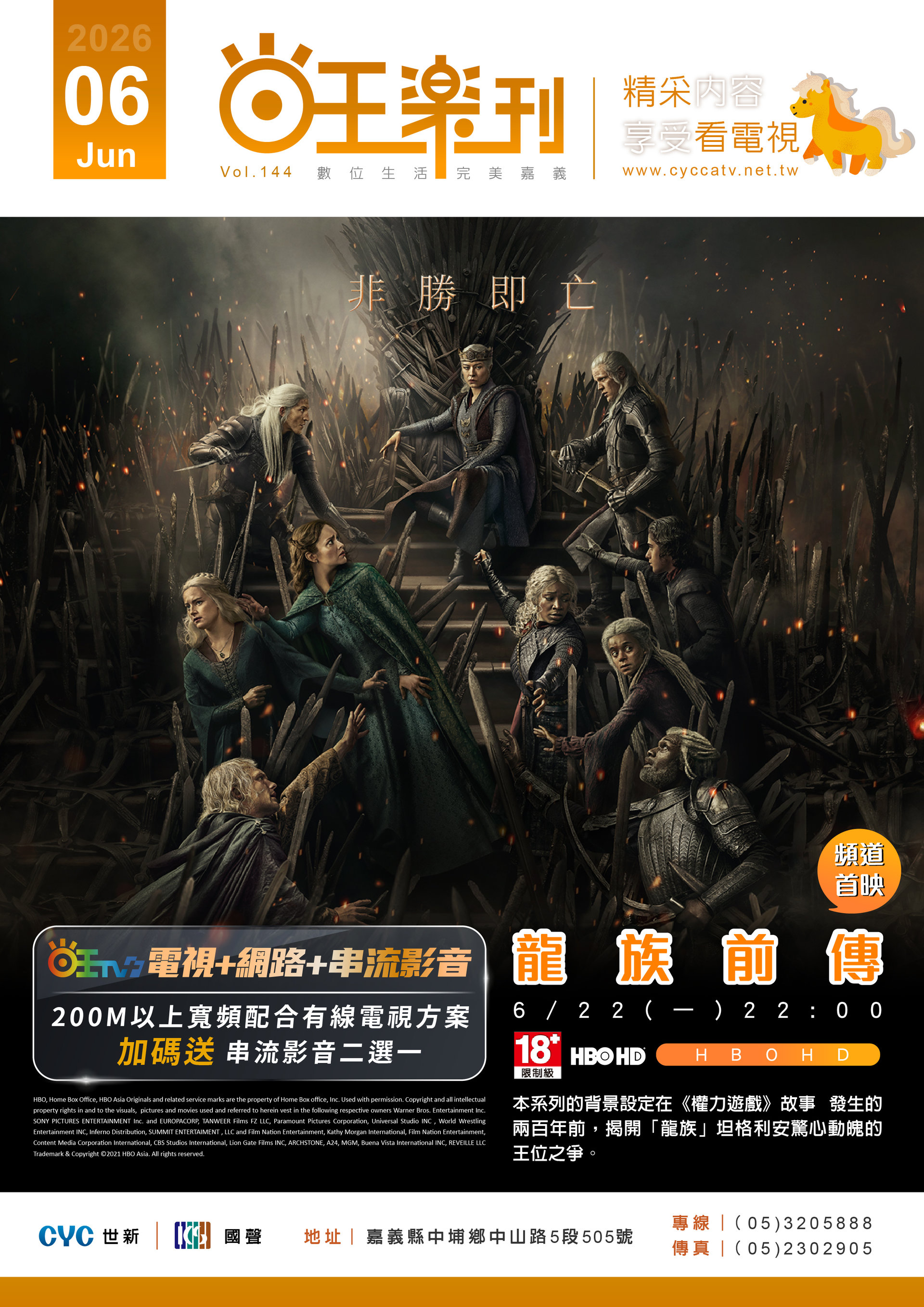 6月份 旺樂刊