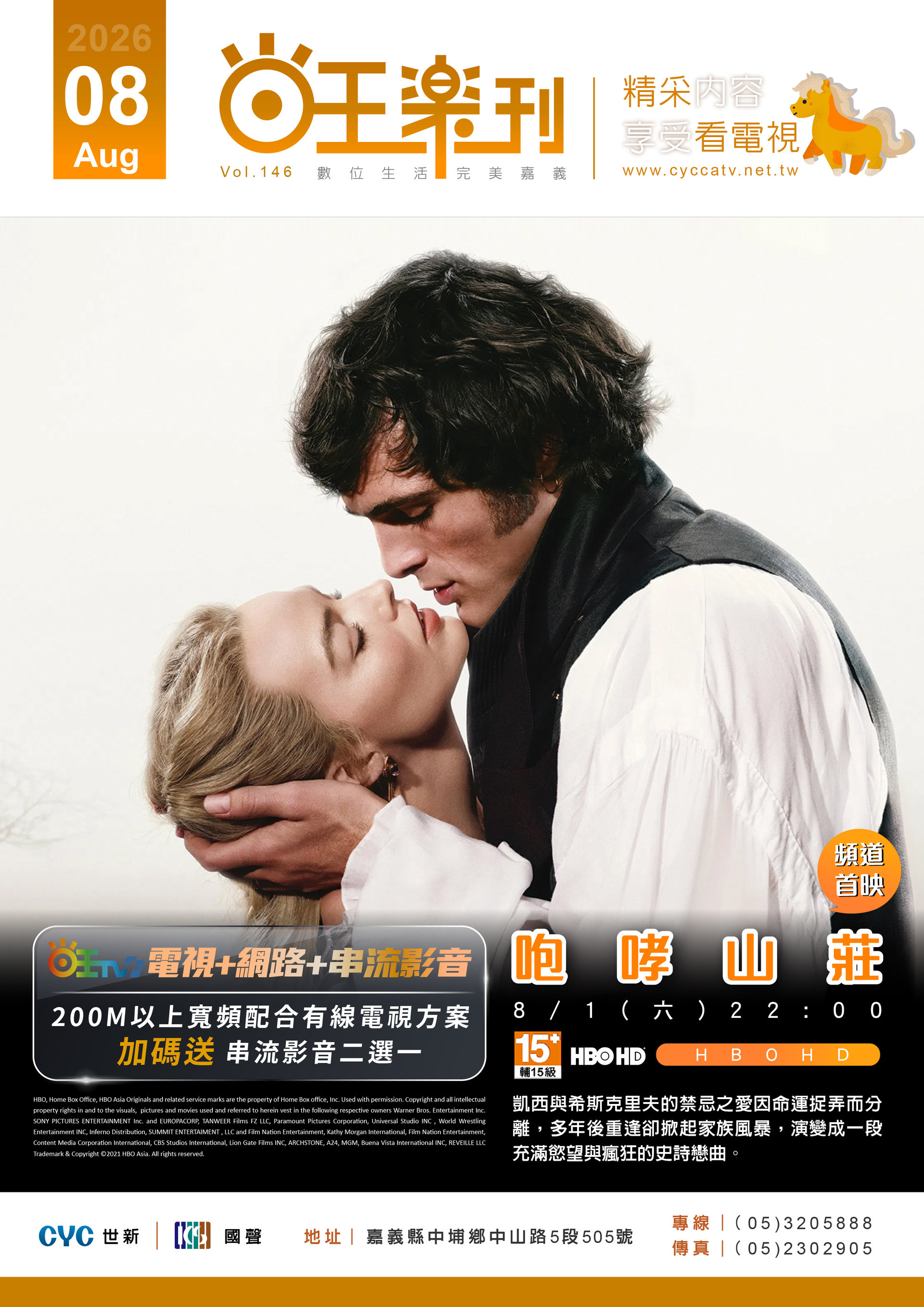 8月份 旺樂刊