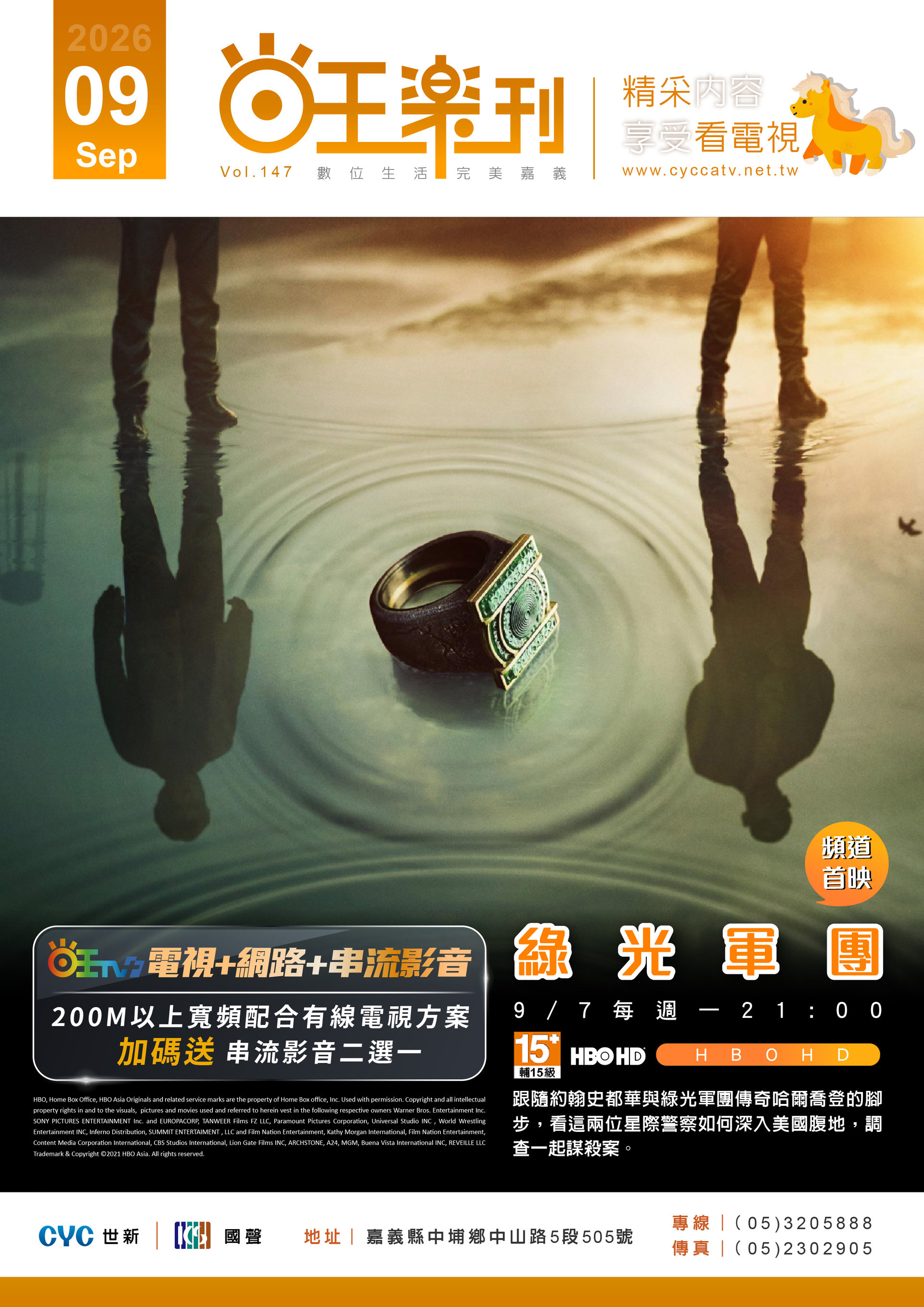 9月份 旺樂刊