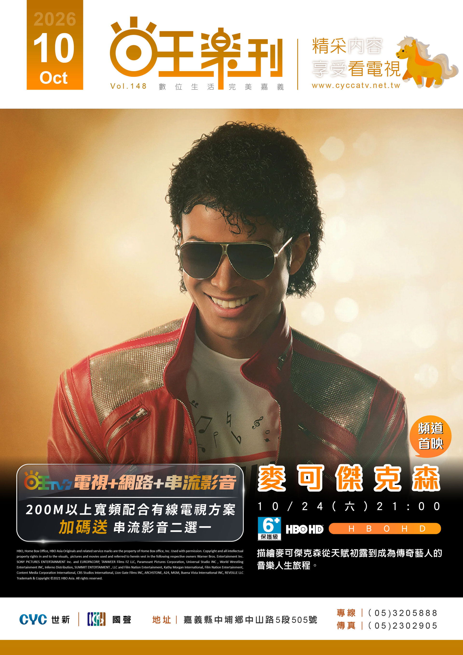 10月份 旺樂刊